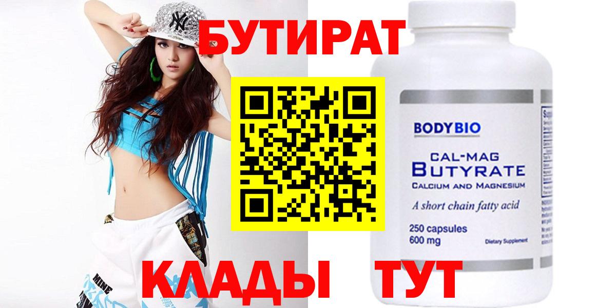 Бутират BDO Магадан