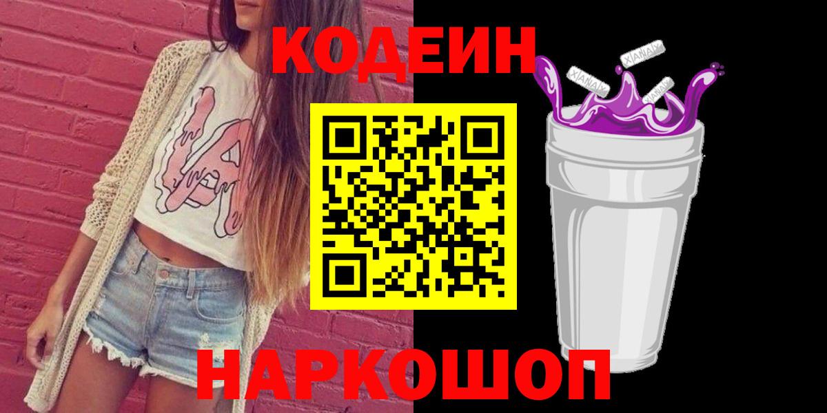 Codein напиток Lean (лин)  Вход с VPN  Кодеиновый сироп Lean Purple Drank  Магадан 