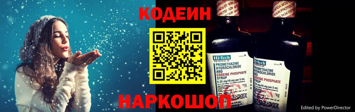 Кодеин напиток Lean (лин) Магадан