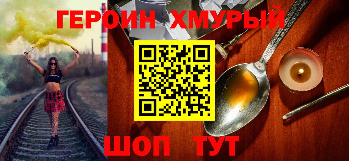 Героин белый Магадан
