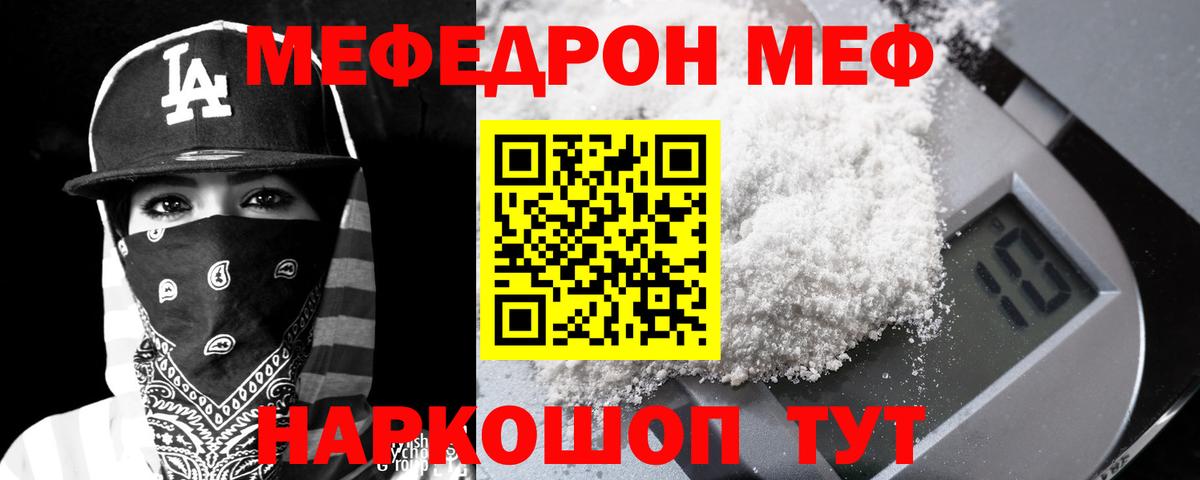 Меф Магадан