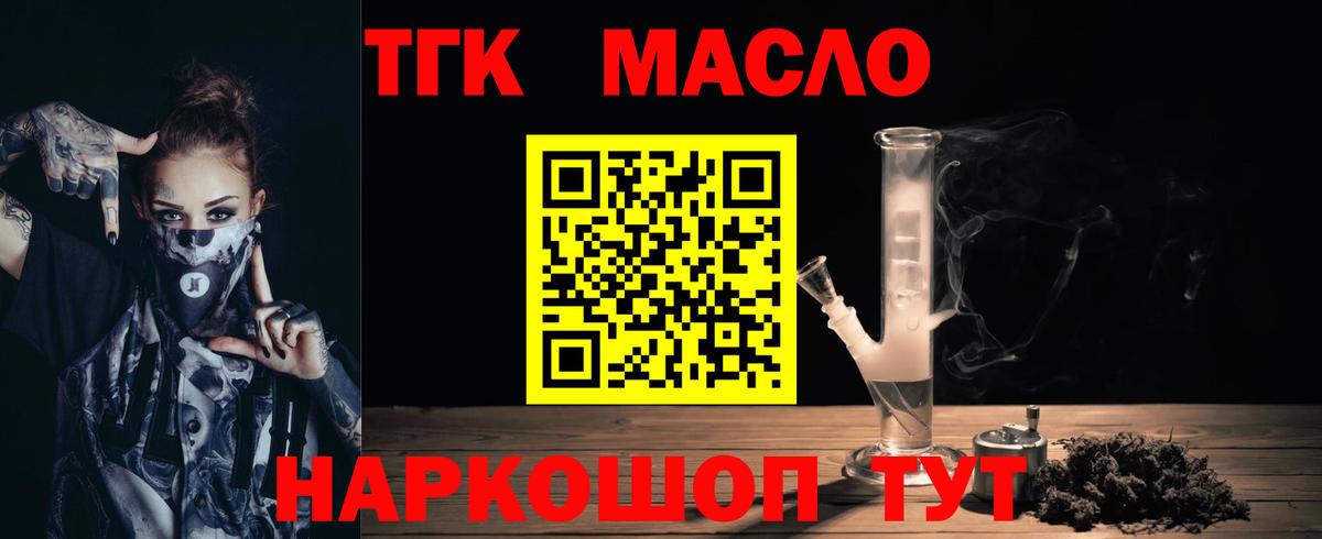 Дистиллят ТГК гашишное масло  ТГК концентрат  Вход с VPN  наркота  Магадан 
